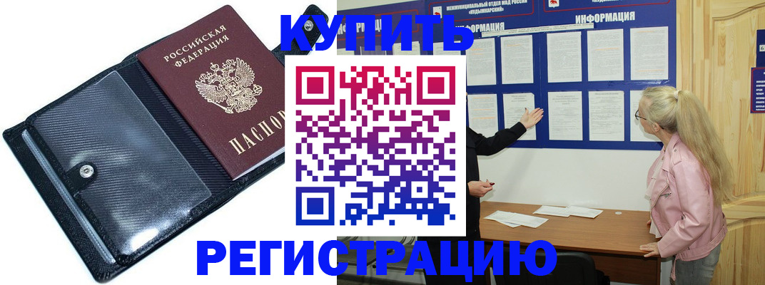 прописка гарантия в Орле