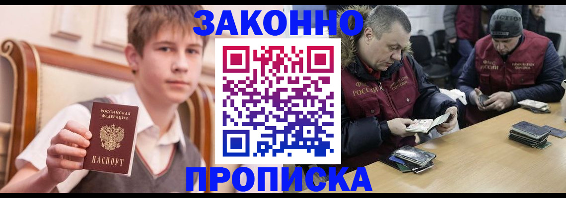 прописка для военкомата в Орле