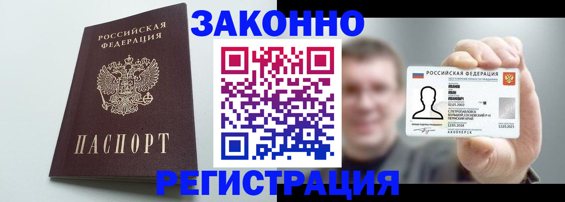 временная регистрация законно в Орле