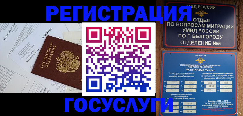 временная прописка в Орле