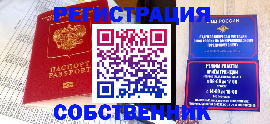 временная прописка в Орле