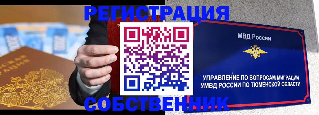 прописка для кредита в Орле