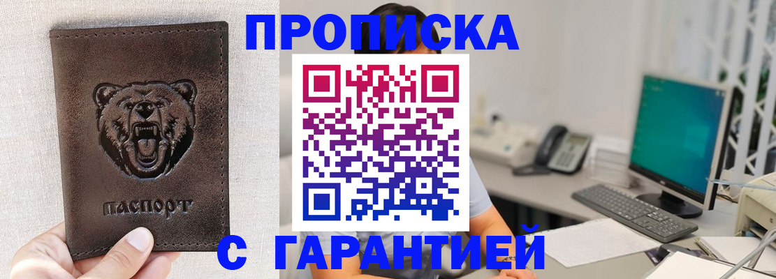 временная регистрация недорого в Орле